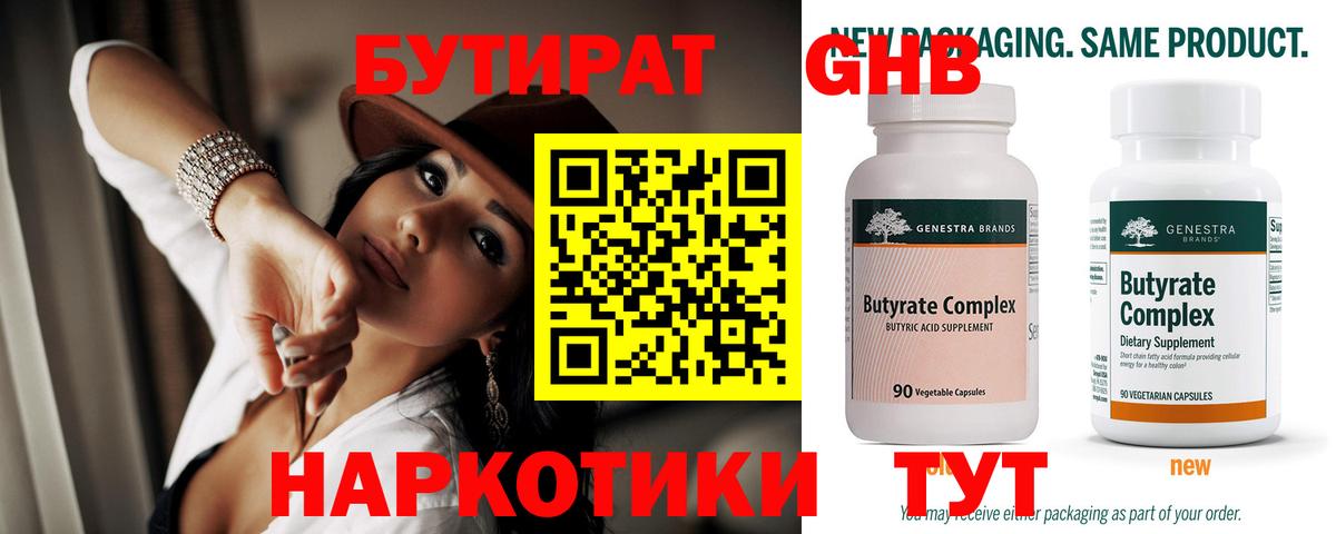 БУТИРАТ GHB  Вход с VPN  БУТИРАТ  Гусь-Хрустальный 