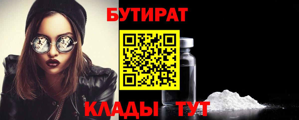 Бутират вода Гусь-Хрустальный