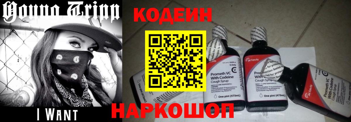 Гусь-Хрустальный  Кодеиновый сироп Lean напиток Lean (лин)  Вход с VPN 