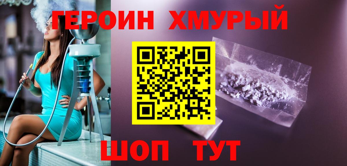 Гусь-Хрустальный  Героин Heroin  Вход с VPN 